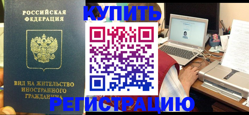 прописка в квартире в Хотьково